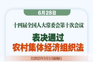 莫耶斯：我们已经习惯现在裁判吹罚的尺度，我不会去谈论它